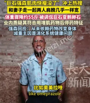 巨石强森暴瘦